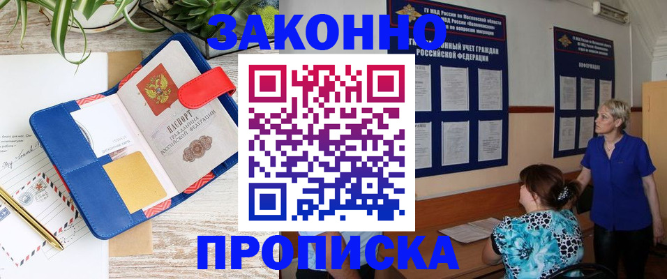 временная регистрация недорого в Северске